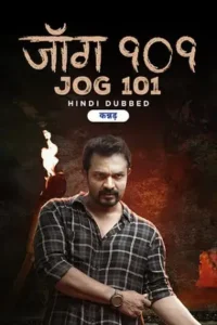 jog 101 2024 , Moviesflix