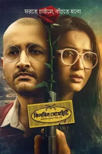 killbill society 2025 , Moviesflix