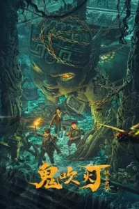 king xian s worm valley of ghost blowing lamp 2023 , MoviesFlix