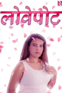 premapatharam 2025 , Moviesflix