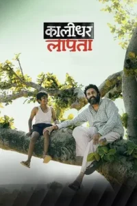 kaalidhar laapata 2025 , Moviesflix