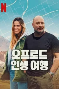 off road 2025 , Moviesflix