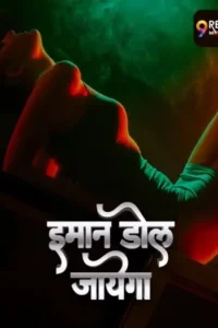 imaan dol jayega 2025 , Moviesflix