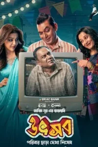 utshob 2025 , Moviesflix