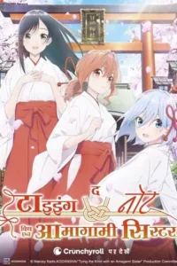 tying the knot with an amagami sister season 1 , Moviesflix