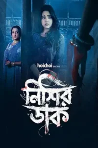 nishir daak season 1 , moviesflix5